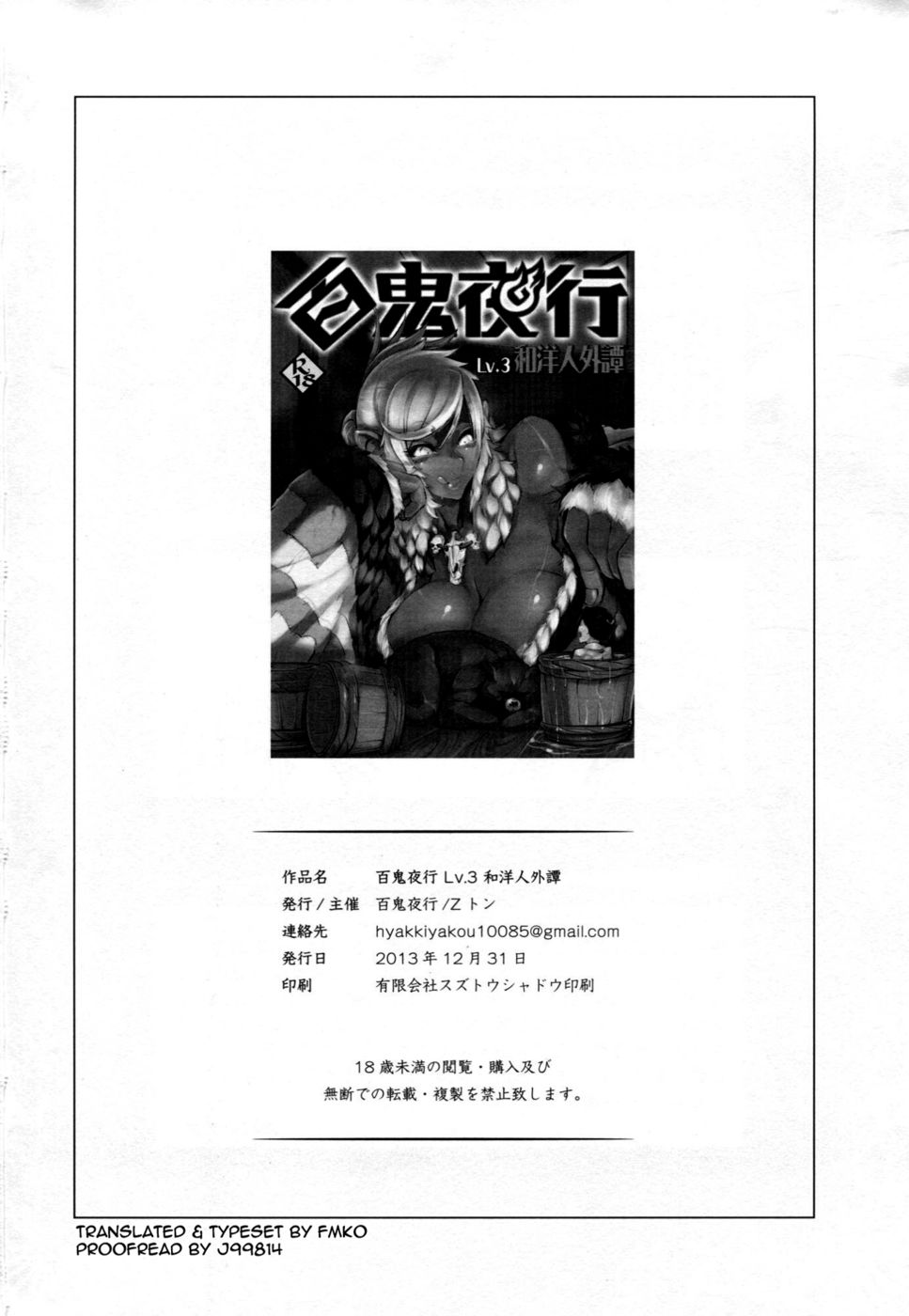 Hentai Manga Comic-Hyakki Yakou Lv.3 WayouJingaiTan-Read-33